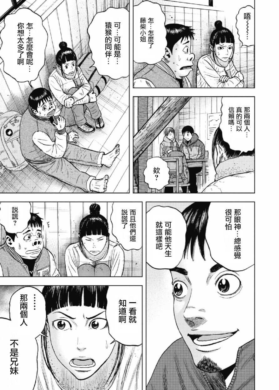 第26话-Monkey Peak-志名坂高次,粂田晃宏（第12张）