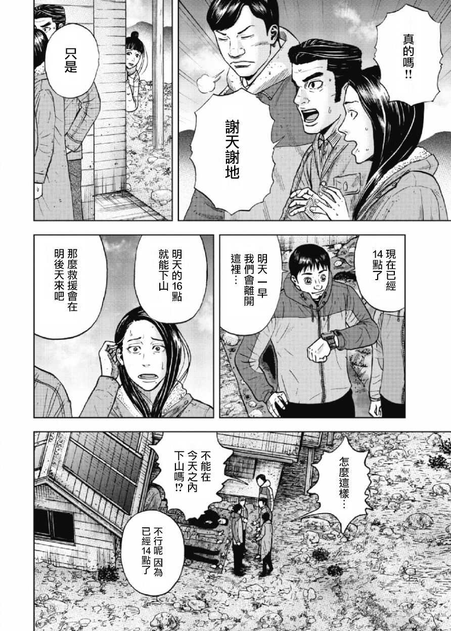 第26话-Monkey Peak-志名坂高次,粂田晃宏（第9张）