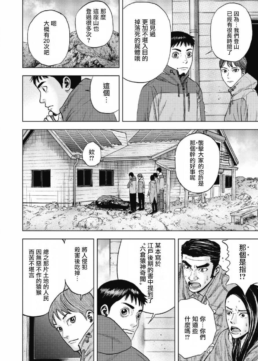 第26话-Monkey Peak-志名坂高次,粂田晃宏（第5张）
