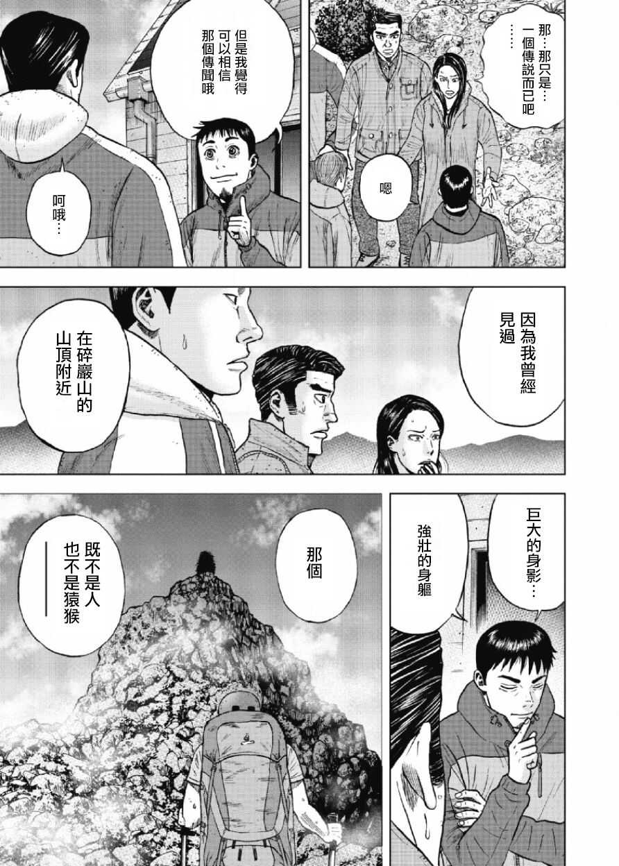 第26话-Monkey Peak-志名坂高次,粂田晃宏（第6张）