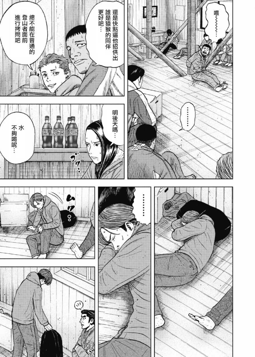 第26话-Monkey Peak-志名坂高次,粂田晃宏（第14张）