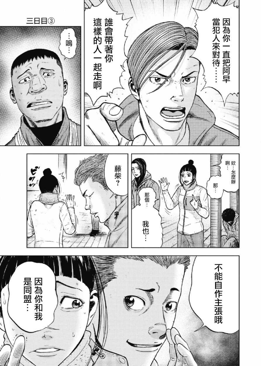 第27话-Monkey Peak-志名坂高次,粂田晃宏（第3张）