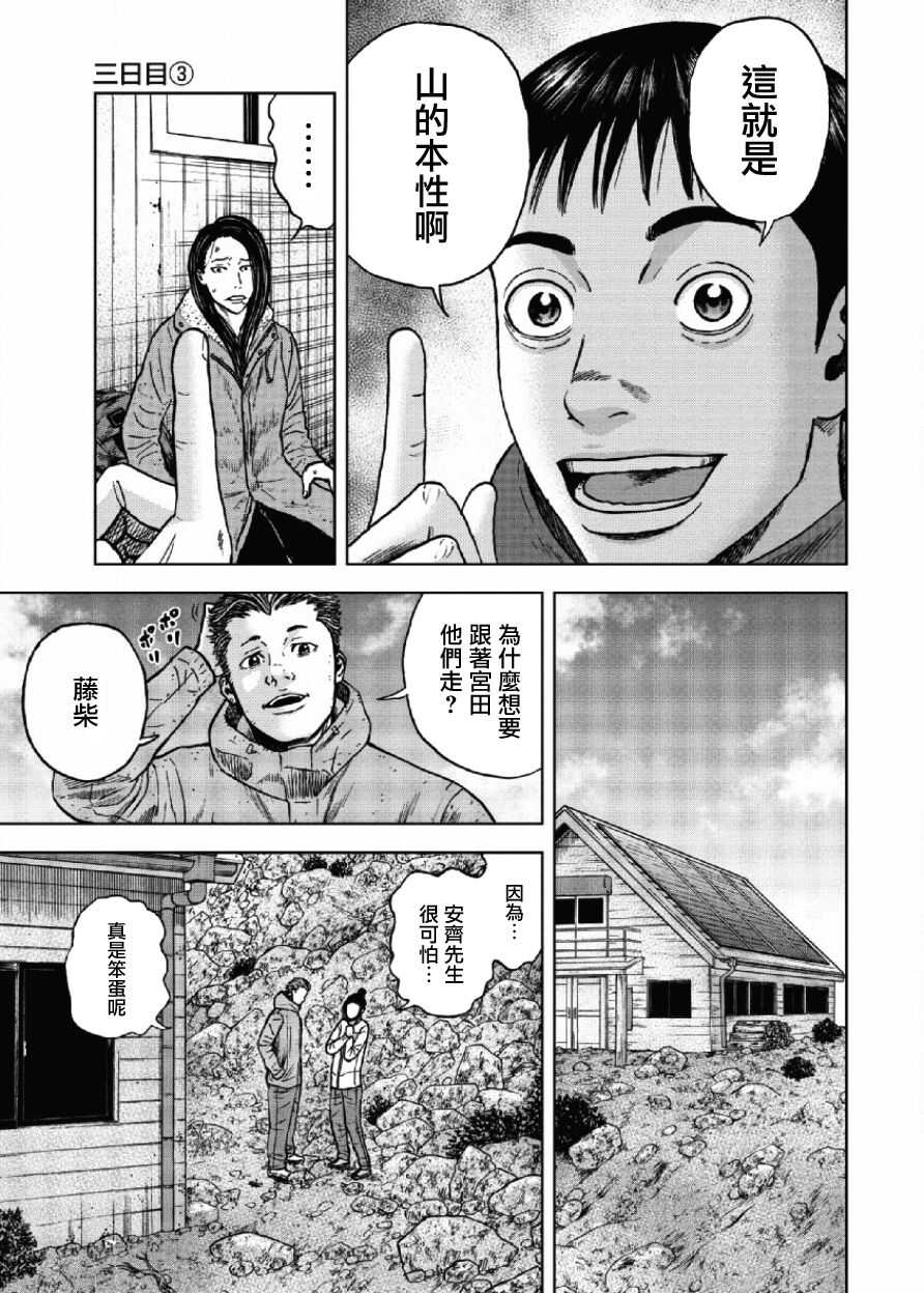 第27话-Monkey Peak-志名坂高次,粂田晃宏（第13张）