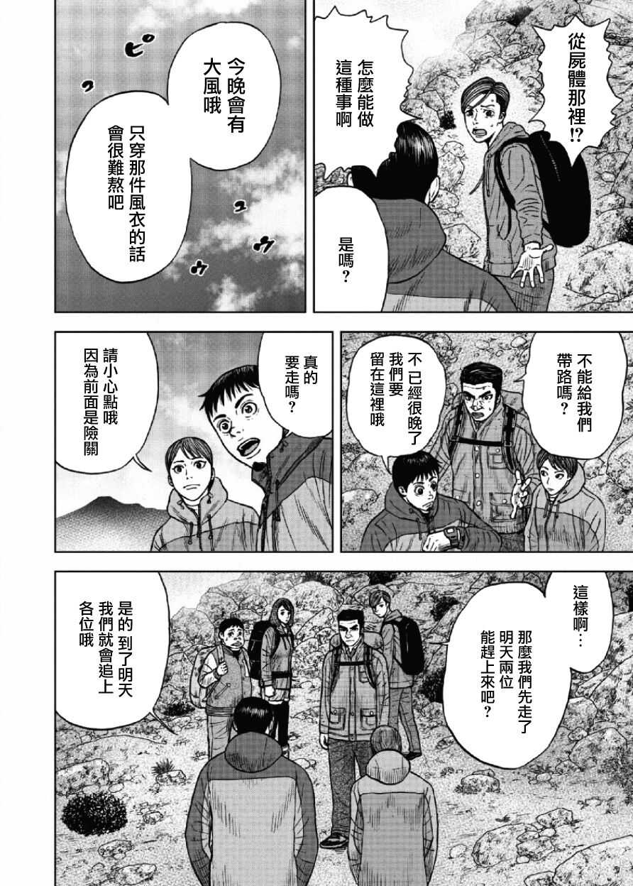 第27话-Monkey Peak-志名坂高次,粂田晃宏（第8张）