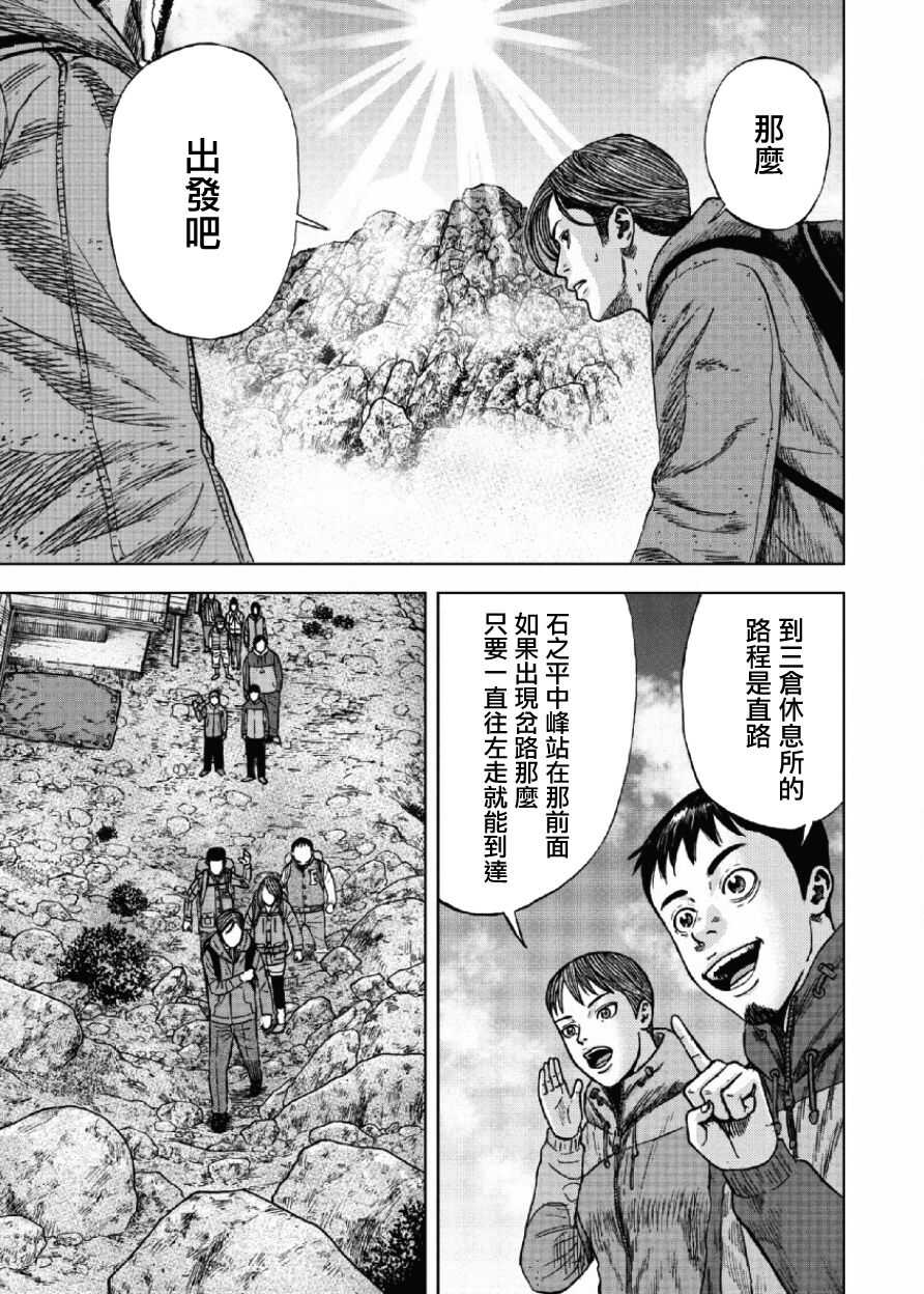 第27话-Monkey Peak-志名坂高次,粂田晃宏（第9张）