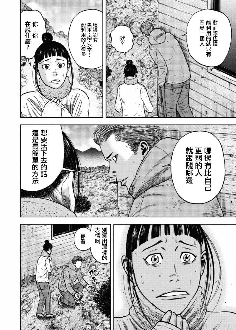 第27话-Monkey Peak-志名坂高次,粂田晃宏（第14张）
