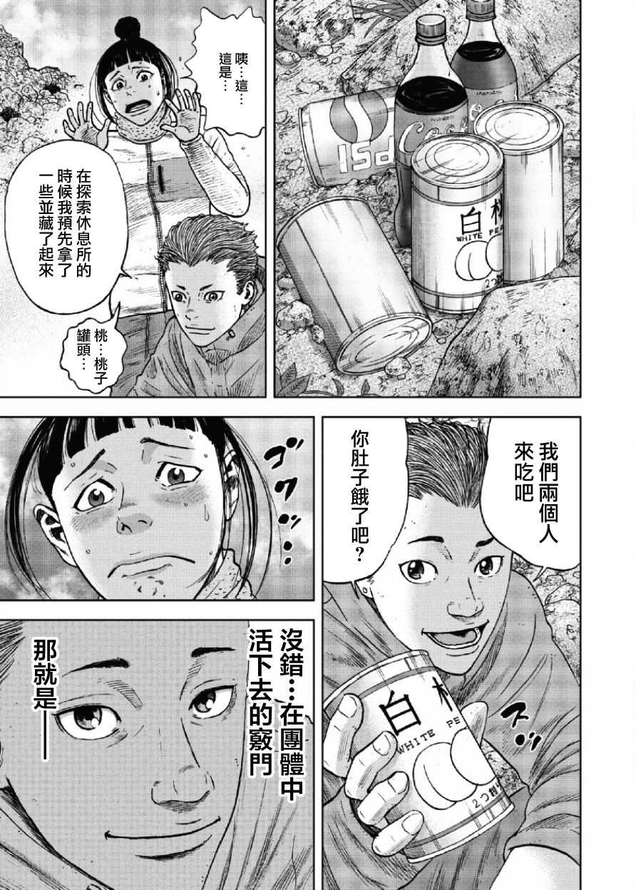 第27话-Monkey Peak-志名坂高次,粂田晃宏（第15张）