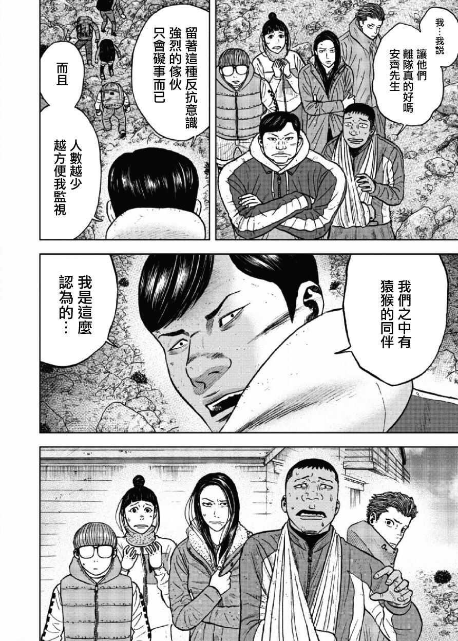 第27话-Monkey Peak-志名坂高次,粂田晃宏（第10张）