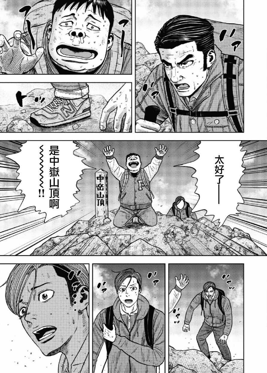第27话-Monkey Peak-志名坂高次,粂田晃宏（第17张）