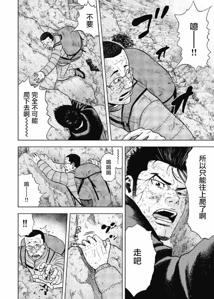 第28话-Monkey Peak-志名坂高次,粂田晃宏（第7张）