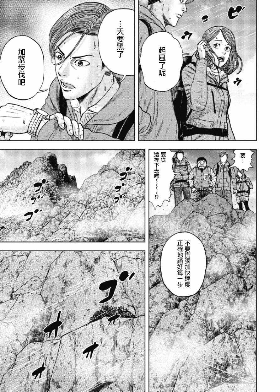 第28话-Monkey Peak-志名坂高次,粂田晃宏（第3张）