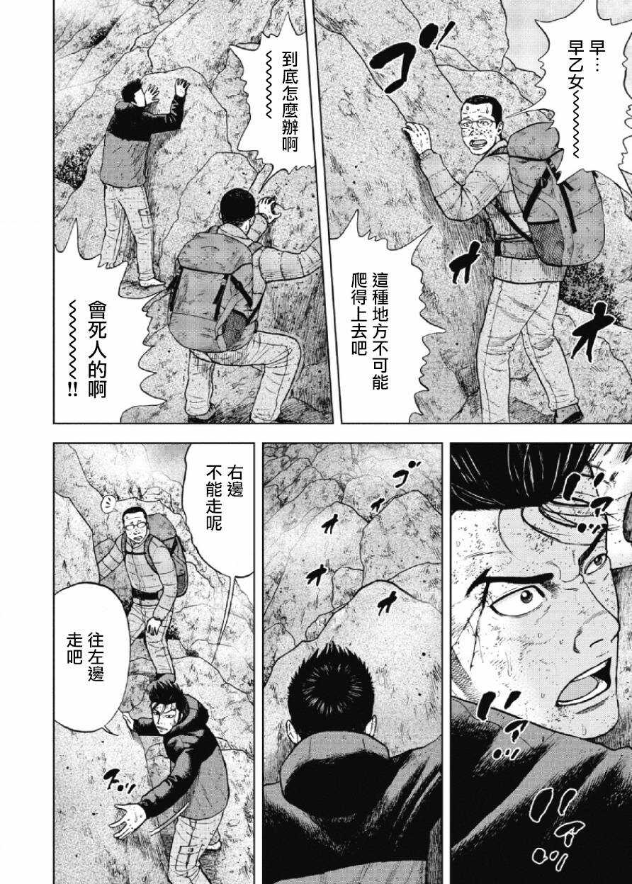 第28话-Monkey Peak-志名坂高次,粂田晃宏（第5张）