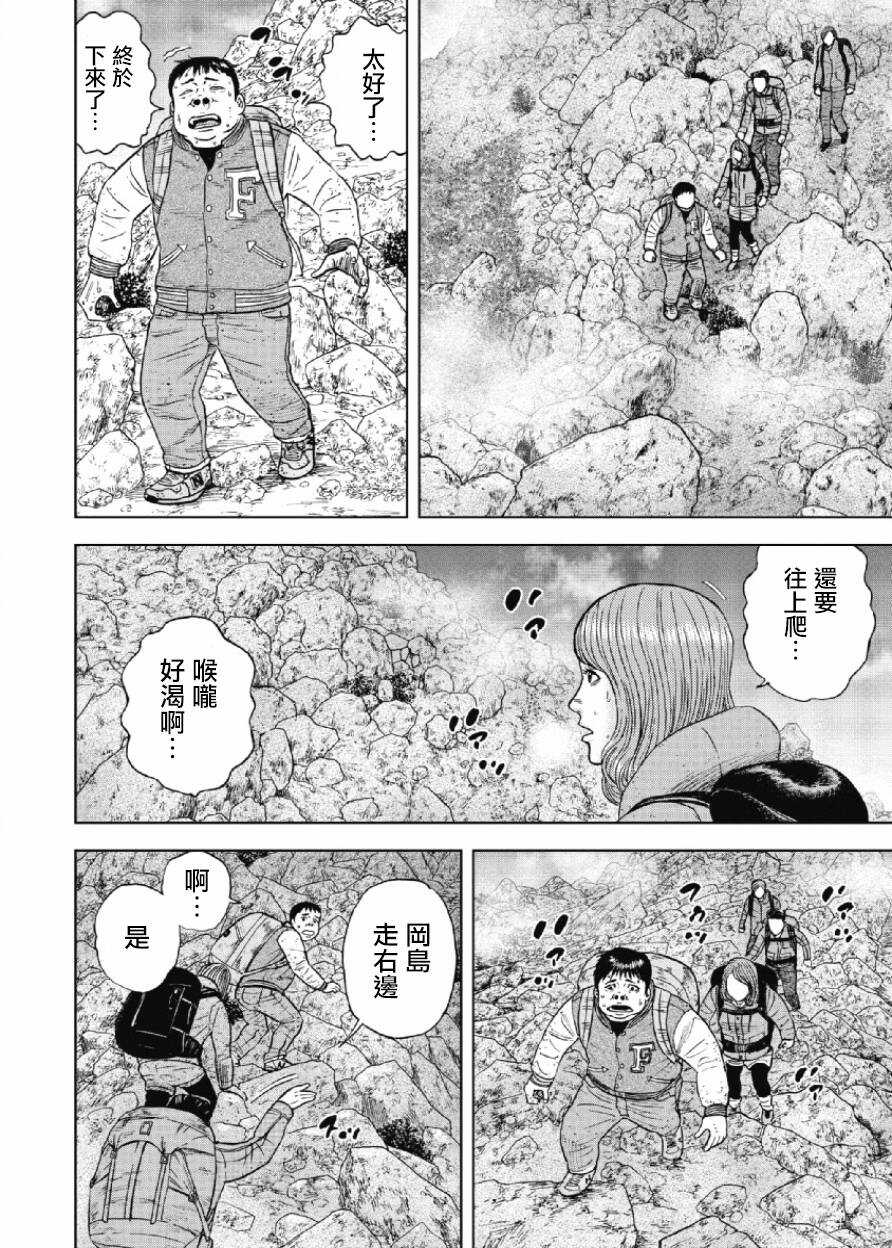 第28话-Monkey Peak-志名坂高次,粂田晃宏（第17张）