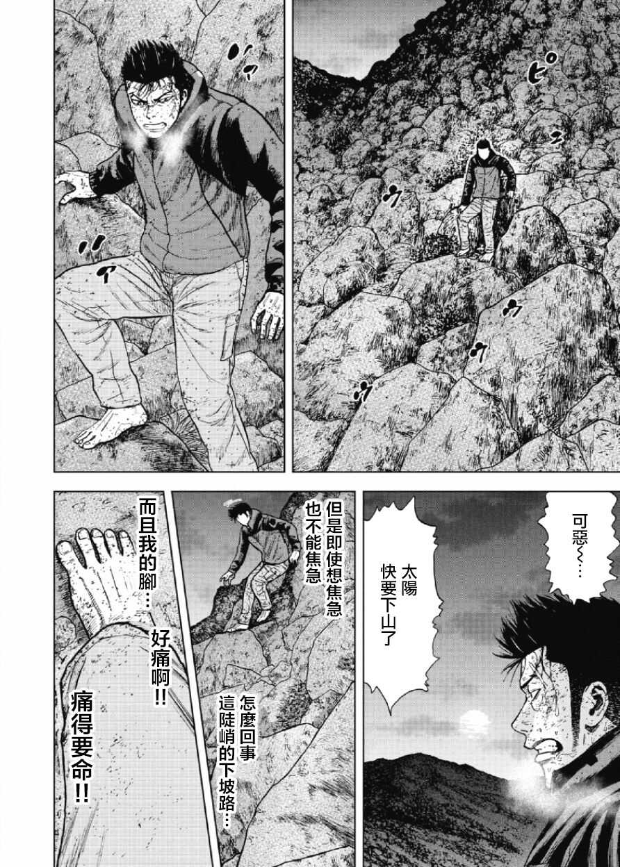 第29话-Monkey Peak-志名坂高次,粂田晃宏（第8张）