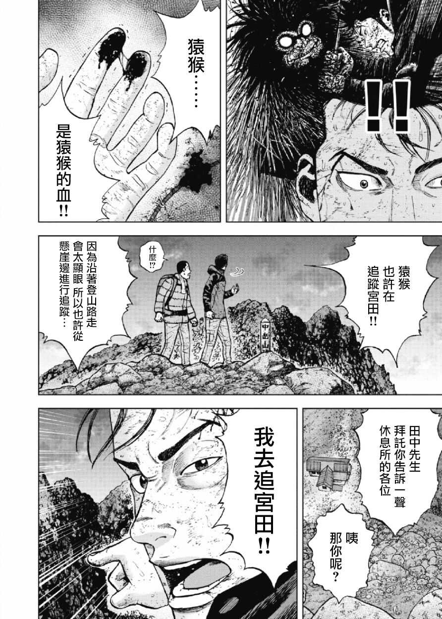 第29话-Monkey Peak-志名坂高次,粂田晃宏（第4张）