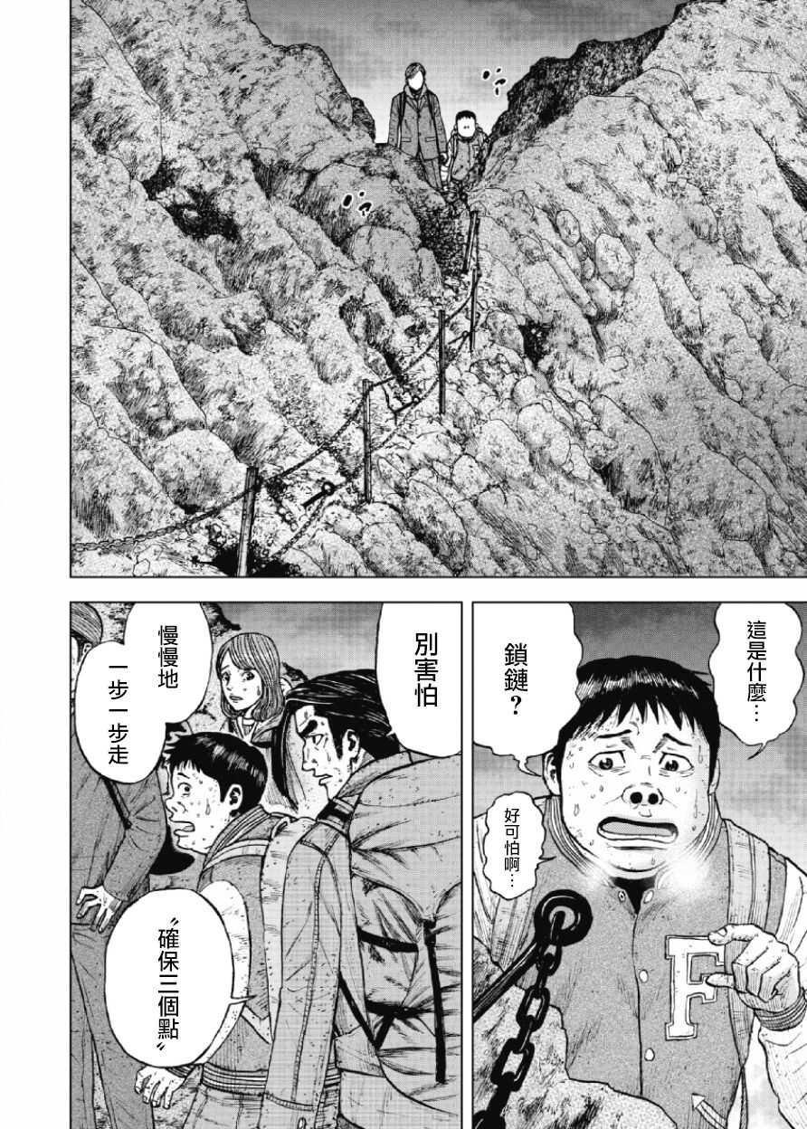 第29话-Monkey Peak-志名坂高次,粂田晃宏（第10张）