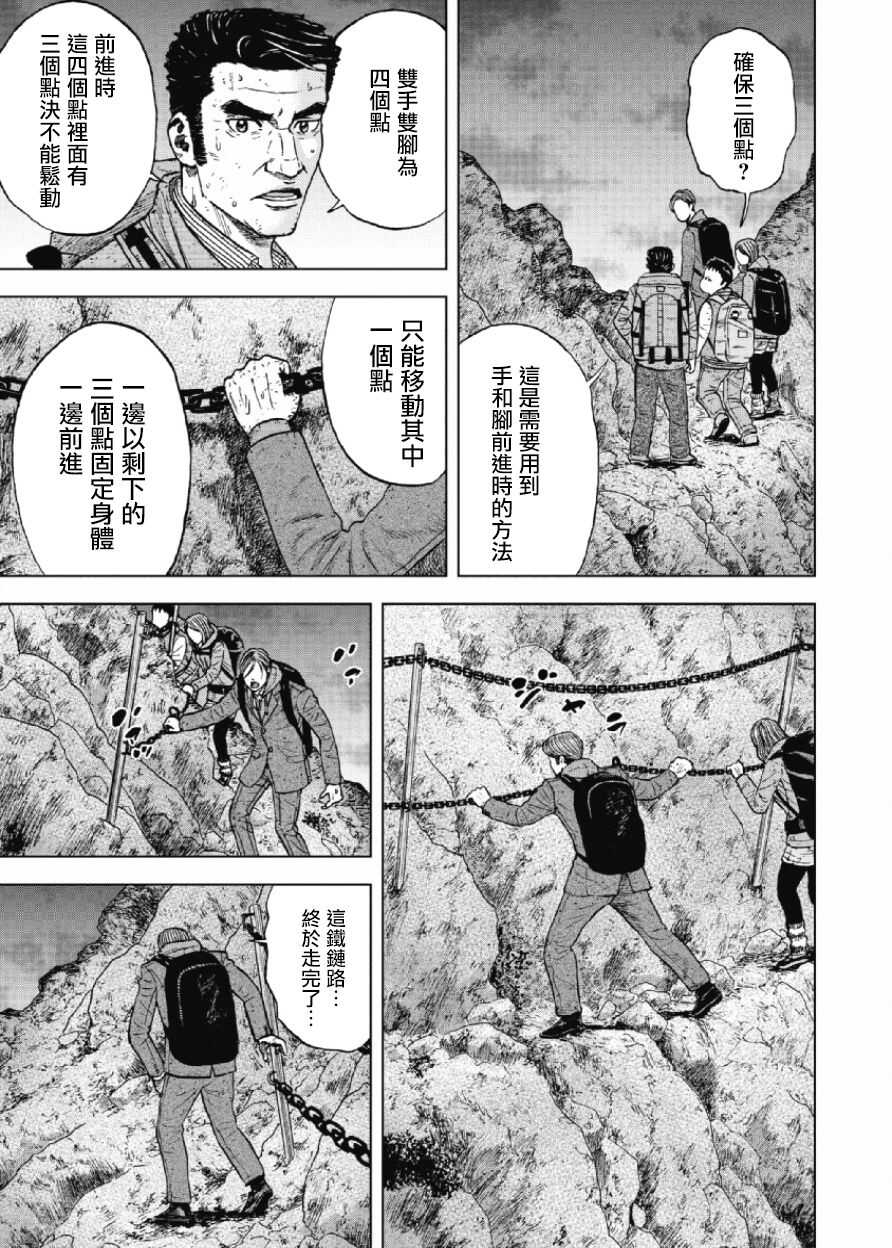 第29话-Monkey Peak-志名坂高次,粂田晃宏（第11张）