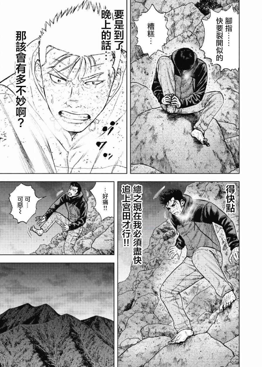 第29话-Monkey Peak-志名坂高次,粂田晃宏（第9张）