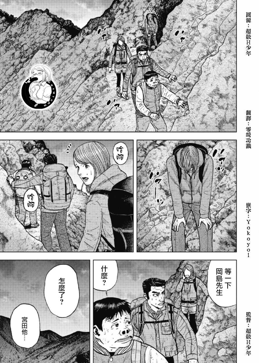 第29话-Monkey Peak-志名坂高次,粂田晃宏（第5张）