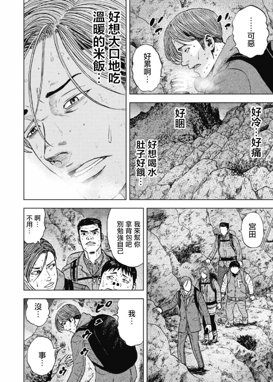 第29话-Monkey Peak-志名坂高次,粂田晃宏（第12张）