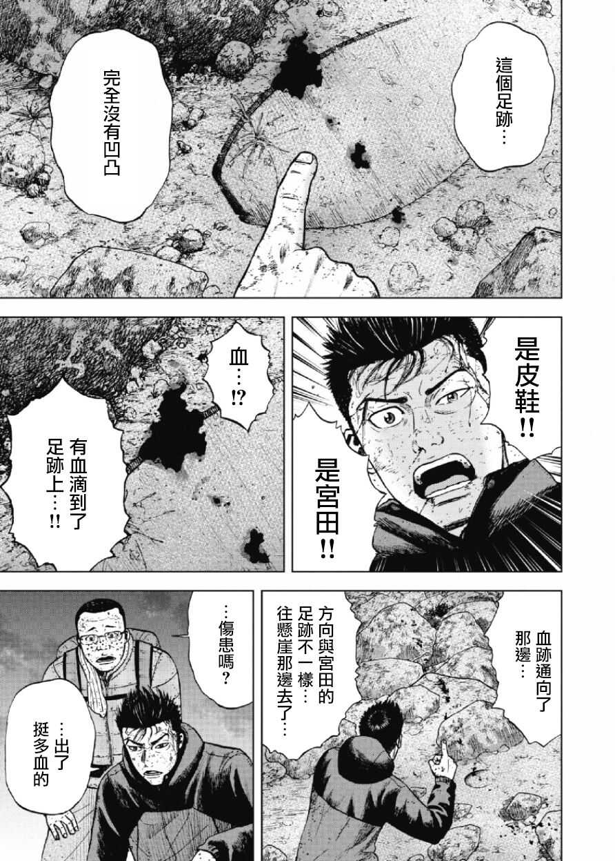 第29话-Monkey Peak-志名坂高次,粂田晃宏（第3张）