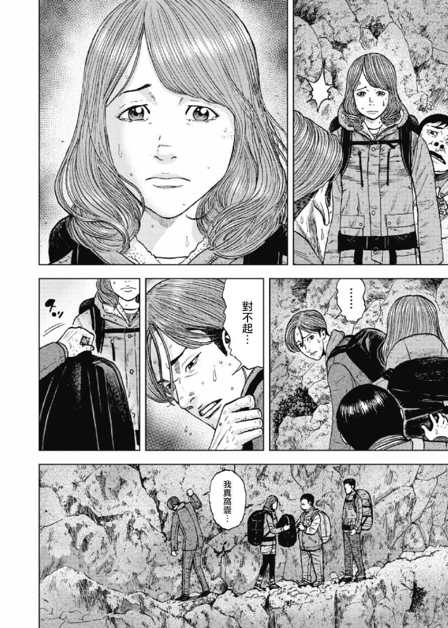 第29话-Monkey Peak-志名坂高次,粂田晃宏（第14张）