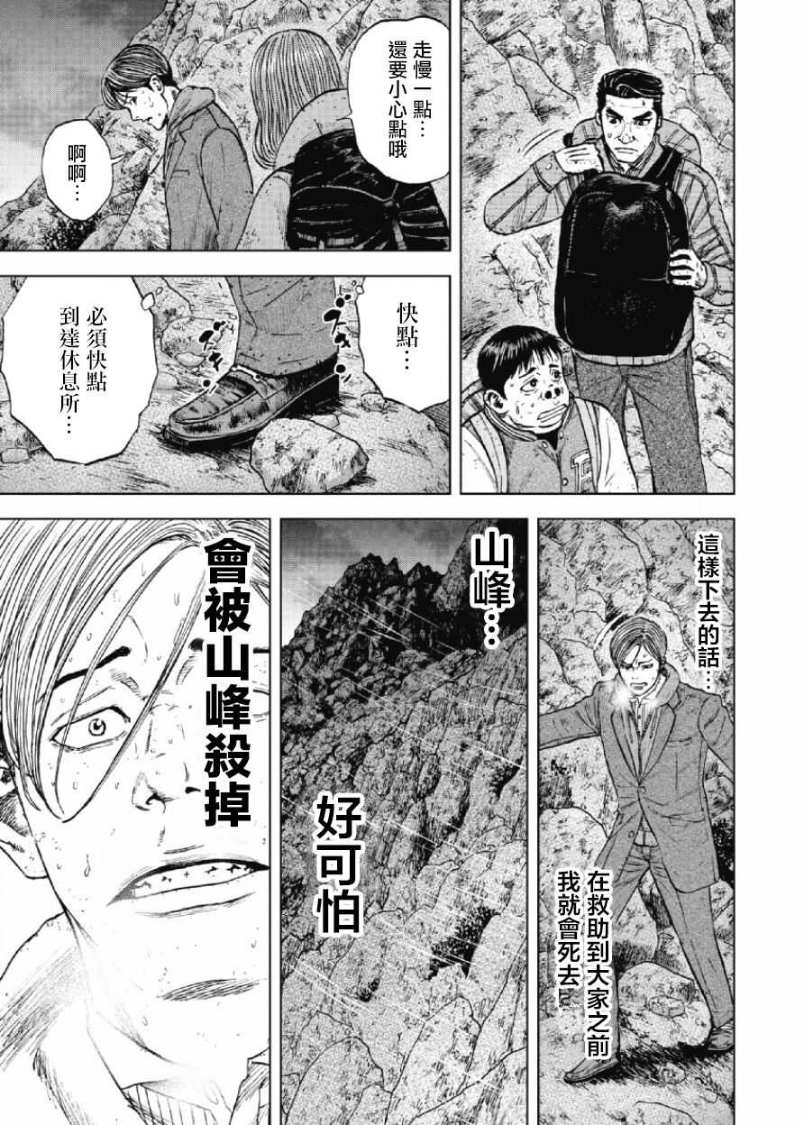 第29话-Monkey Peak-志名坂高次,粂田晃宏（第15张）