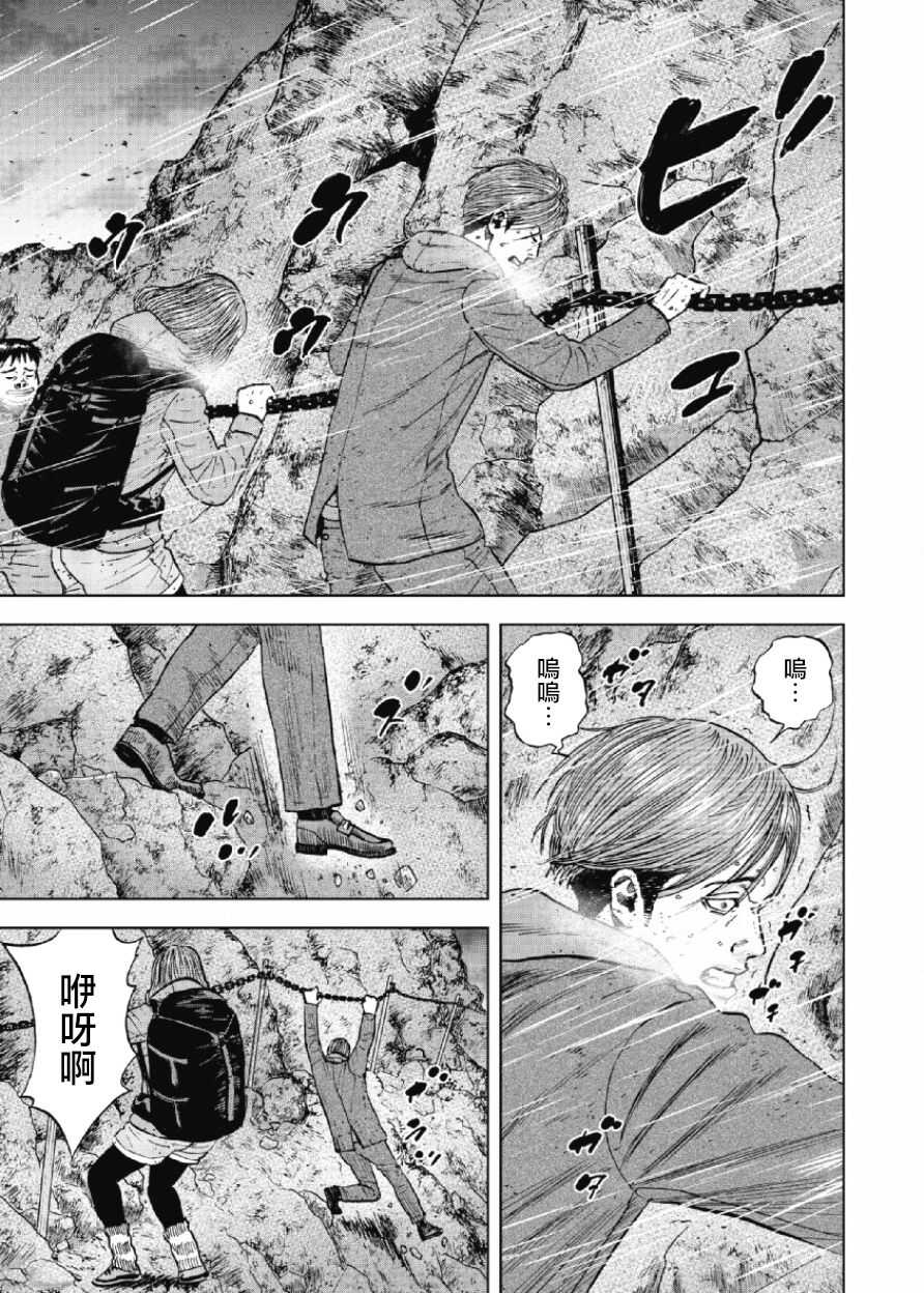 第29话-Monkey Peak-志名坂高次,粂田晃宏（第17张）