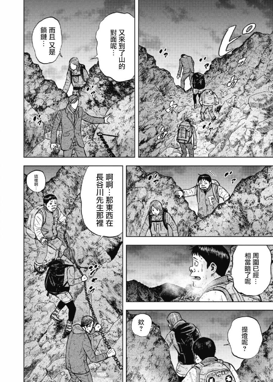 第29话-Monkey Peak-志名坂高次,粂田晃宏（第16张）