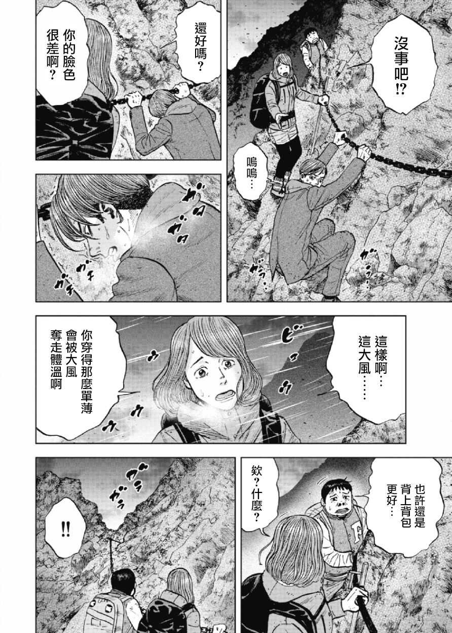 第29话-Monkey Peak-志名坂高次,粂田晃宏（第18张）