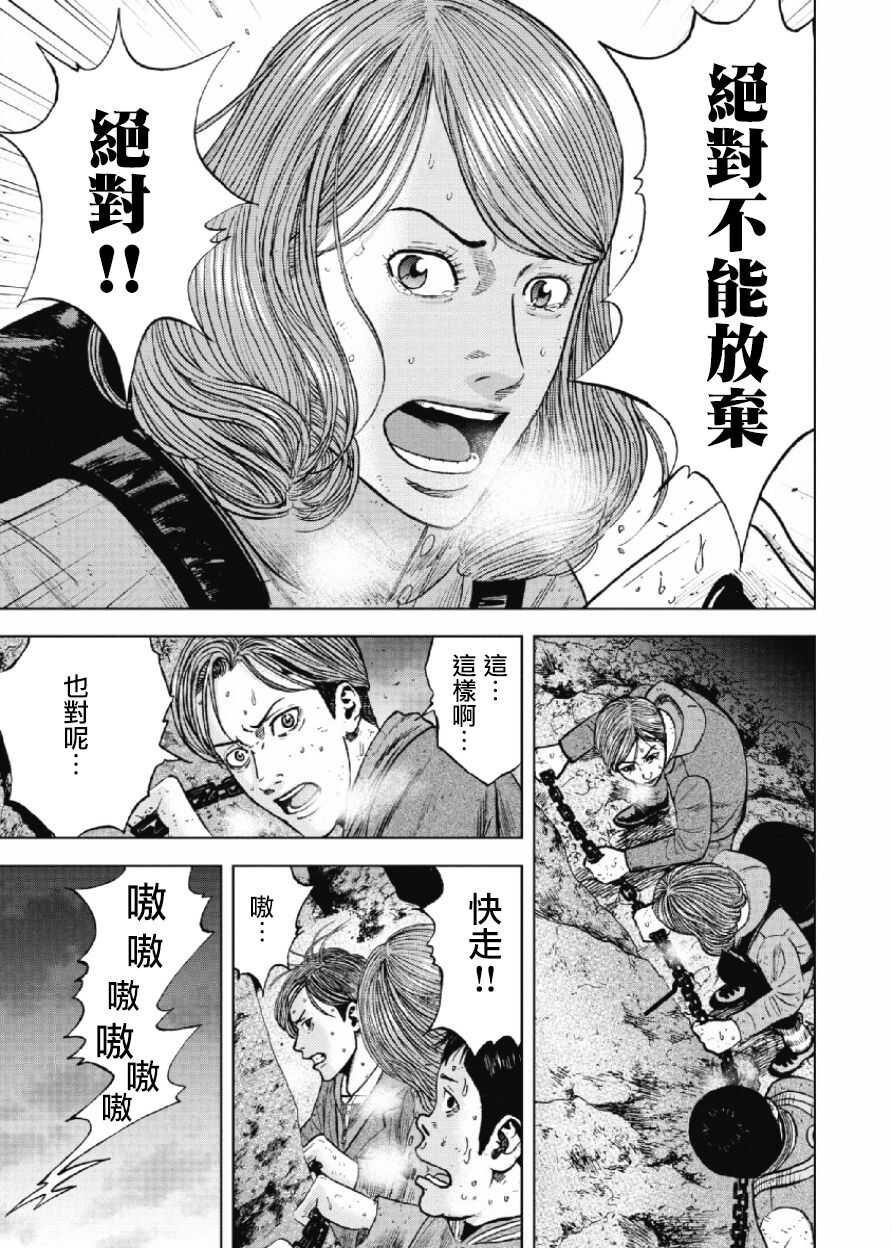 第30话-Monkey Peak-志名坂高次,粂田晃宏（第5张）