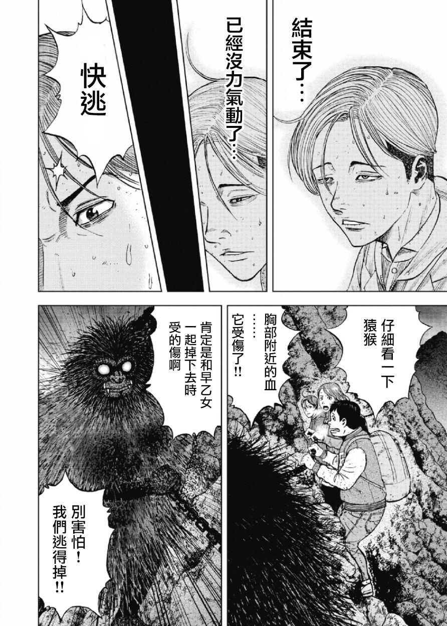 第30话-Monkey Peak-志名坂高次,粂田晃宏（第4张）