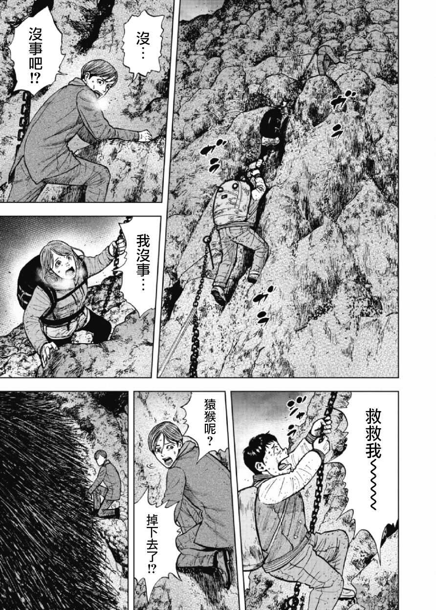 第30话-Monkey Peak-志名坂高次,粂田晃宏（第13张）