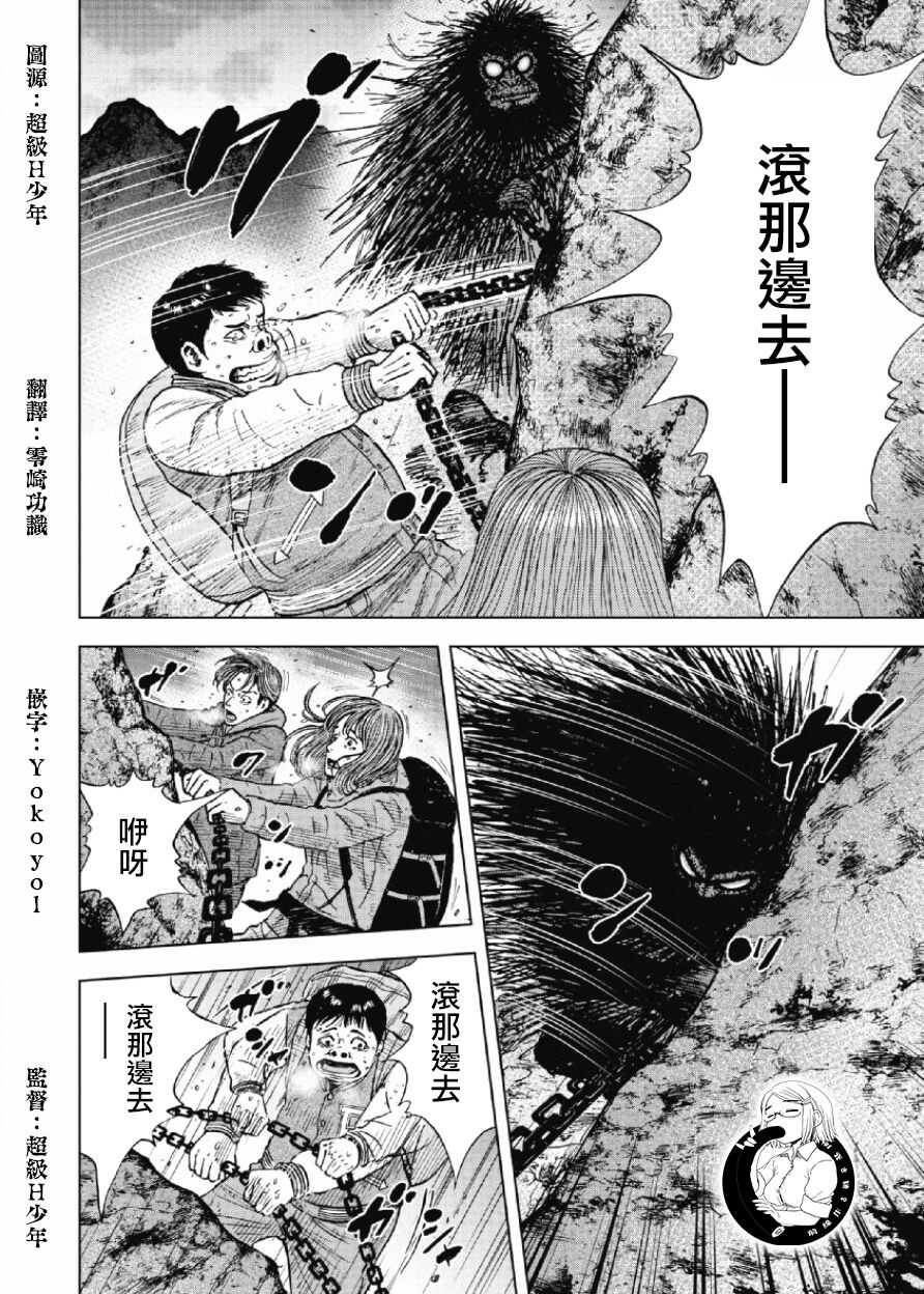 第30话-Monkey Peak-志名坂高次,粂田晃宏（第8张）