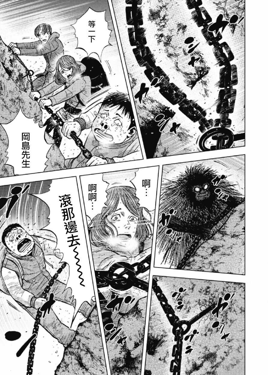 第30话-Monkey Peak-志名坂高次,粂田晃宏（第9张）