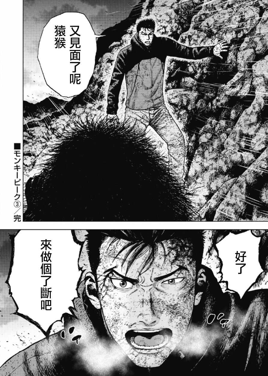 第30话-Monkey Peak-志名坂高次,粂田晃宏（第20张）