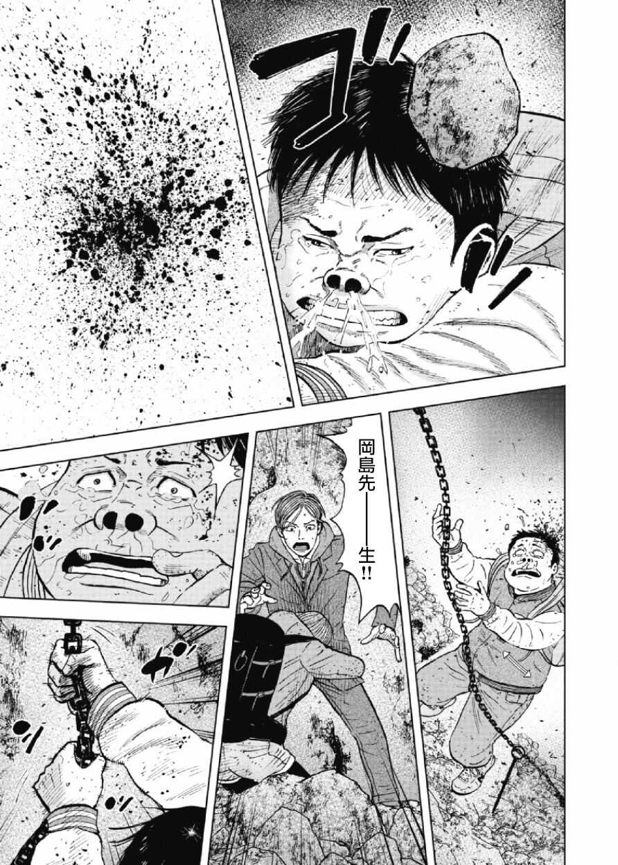 第30话-Monkey Peak-志名坂高次,粂田晃宏（第17张）