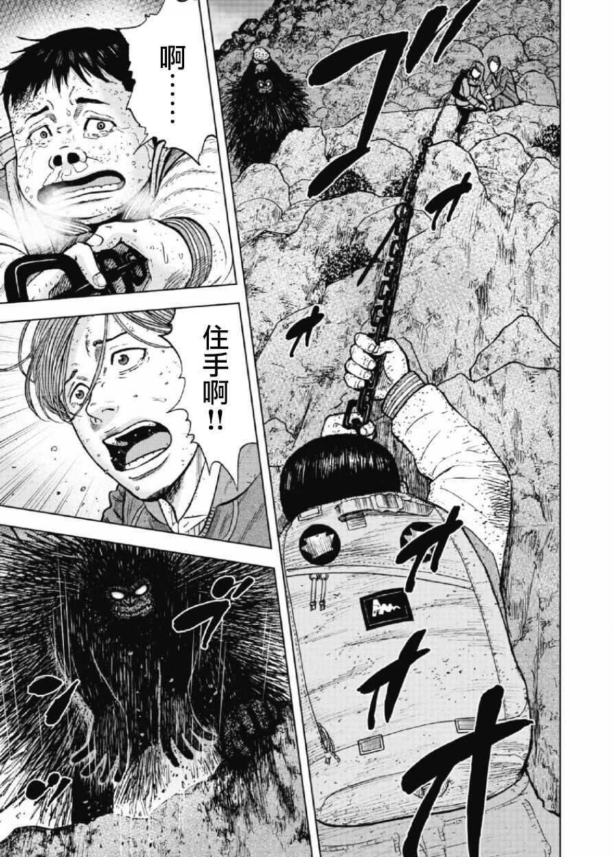 第30话-Monkey Peak-志名坂高次,粂田晃宏（第15张）
