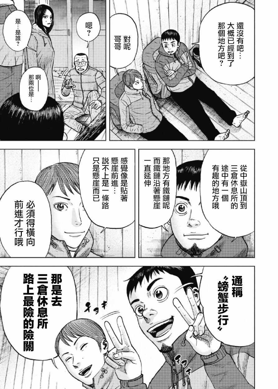 第31话-Monkey Peak-志名坂高次,粂田晃宏（第5张）