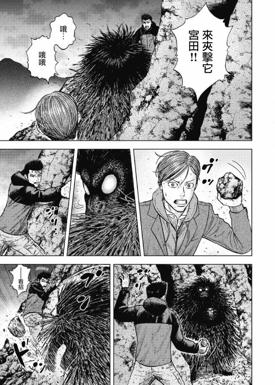 第31话-Monkey Peak-志名坂高次,粂田晃宏（第8张）