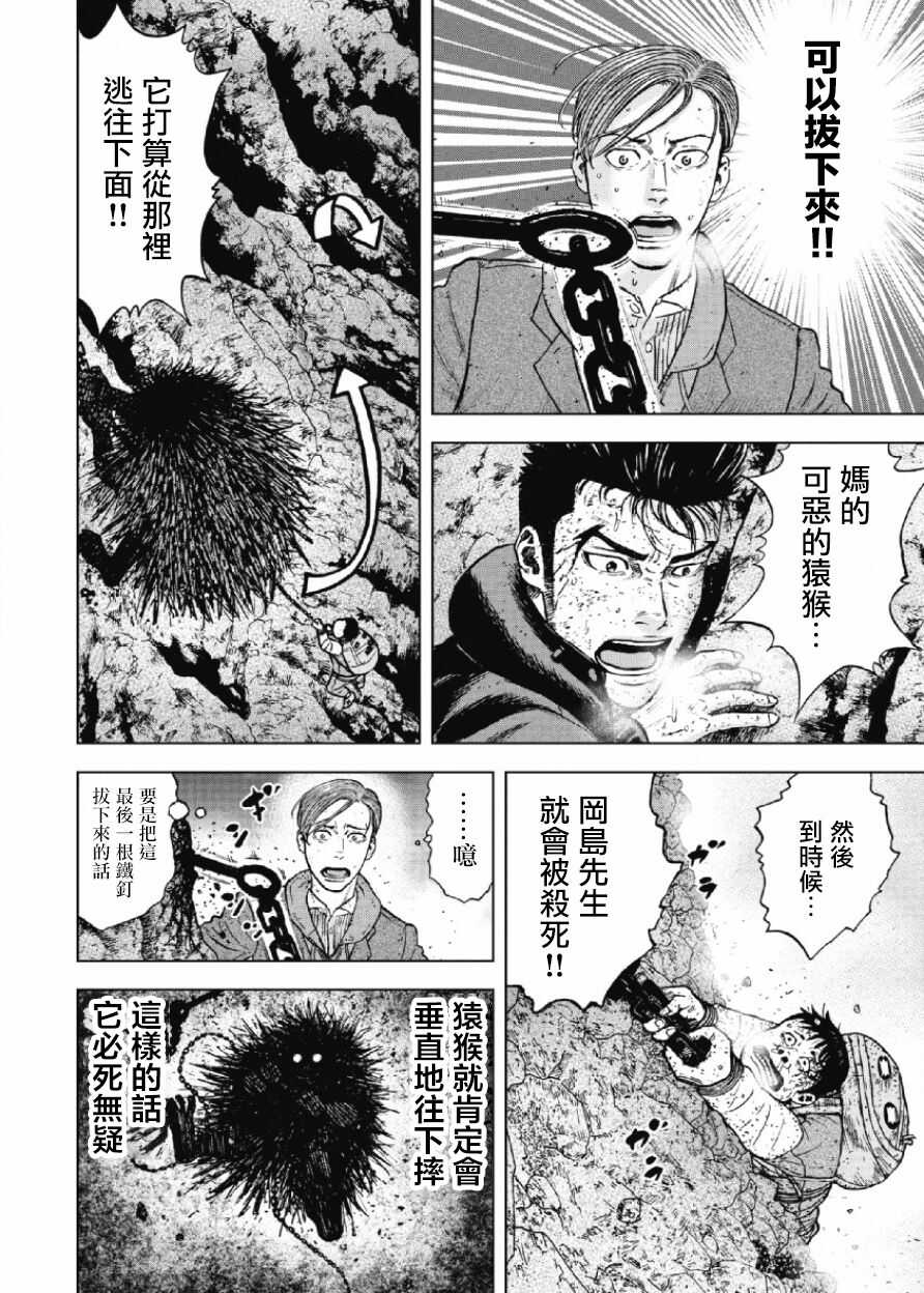 第31话-Monkey Peak-志名坂高次,粂田晃宏（第11张）