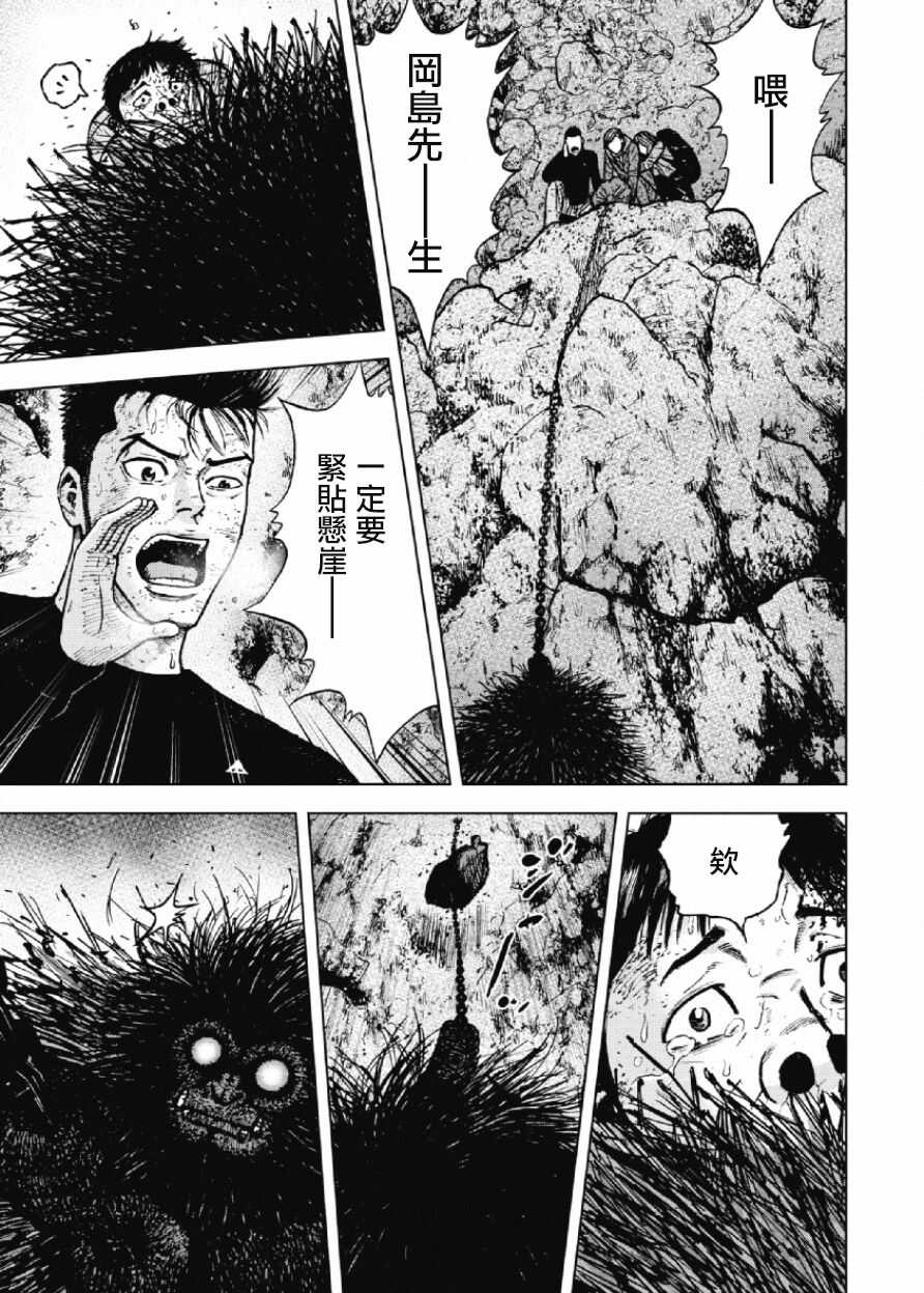 第31话-Monkey Peak-志名坂高次,粂田晃宏（第18张）