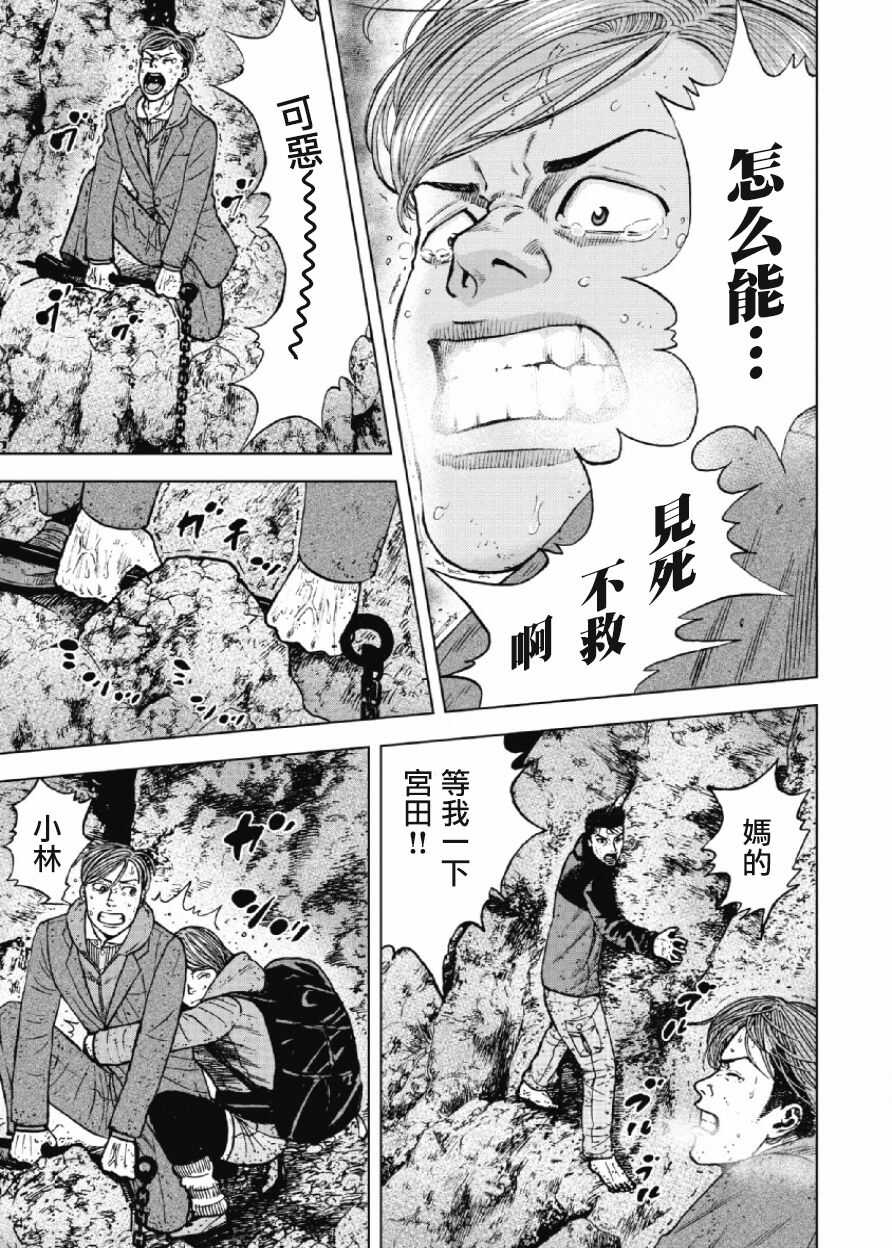 第31话-Monkey Peak-志名坂高次,粂田晃宏（第14张）