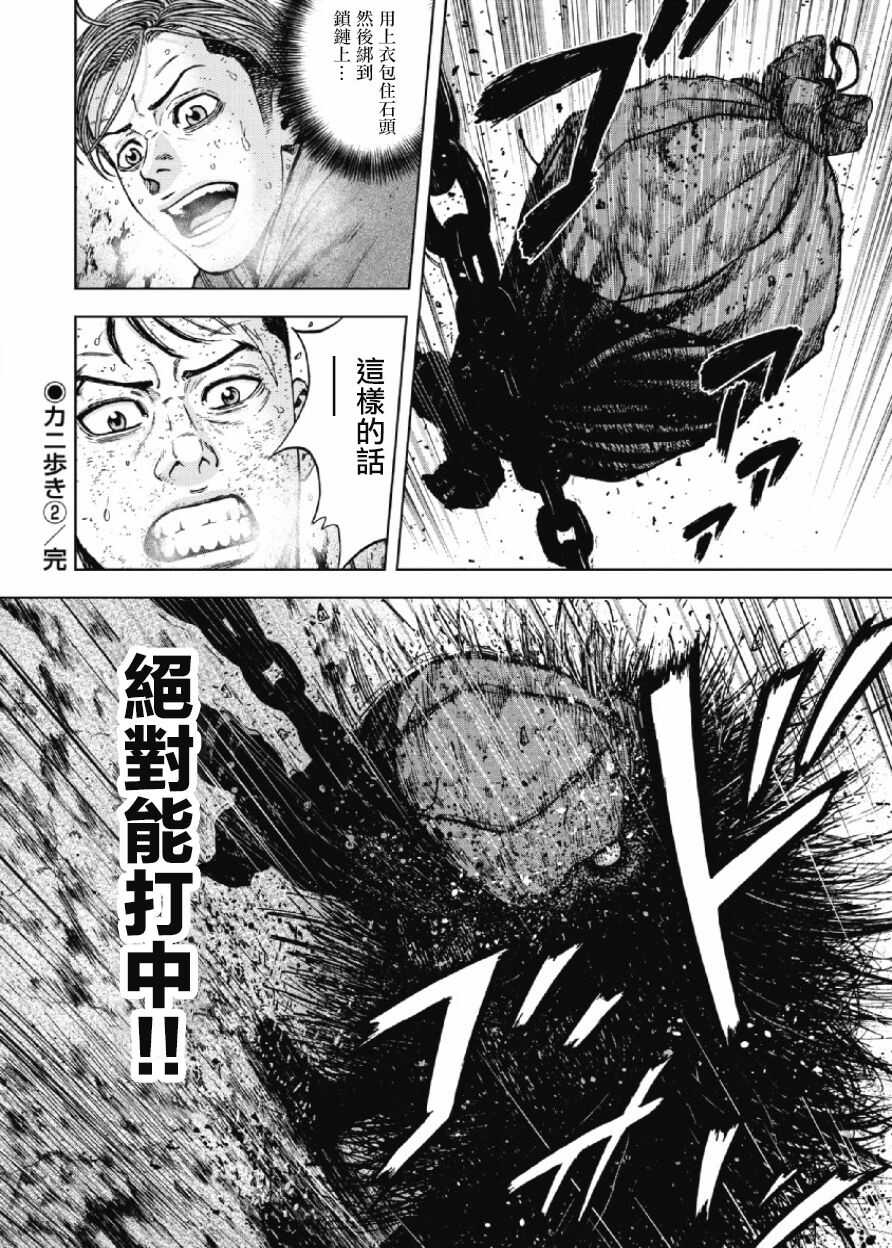 第31话-Monkey Peak-志名坂高次,粂田晃宏（第19张）