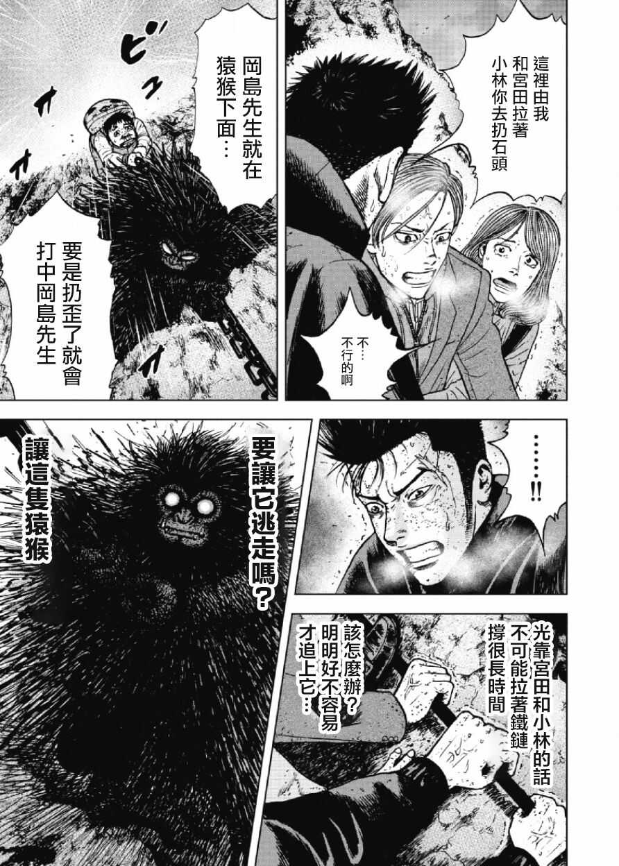 第31话-Monkey Peak-志名坂高次,粂田晃宏（第16张）