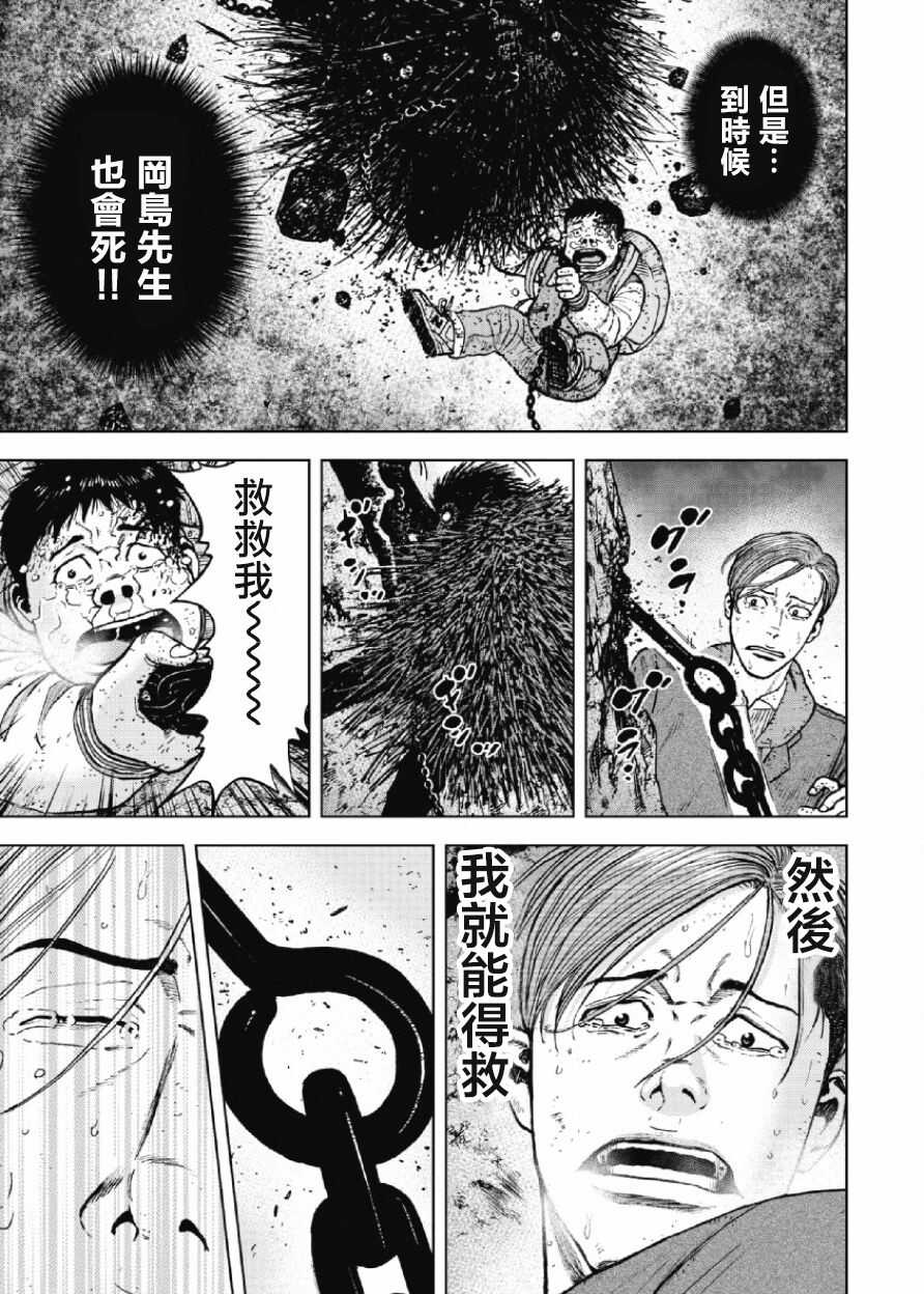第31话-Monkey Peak-志名坂高次,粂田晃宏（第12张）