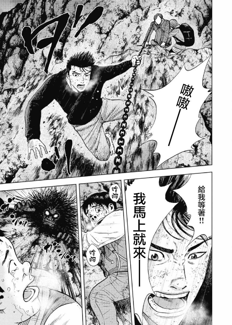 第32话-Monkey Peak-志名坂高次,粂田晃宏（第9张）
