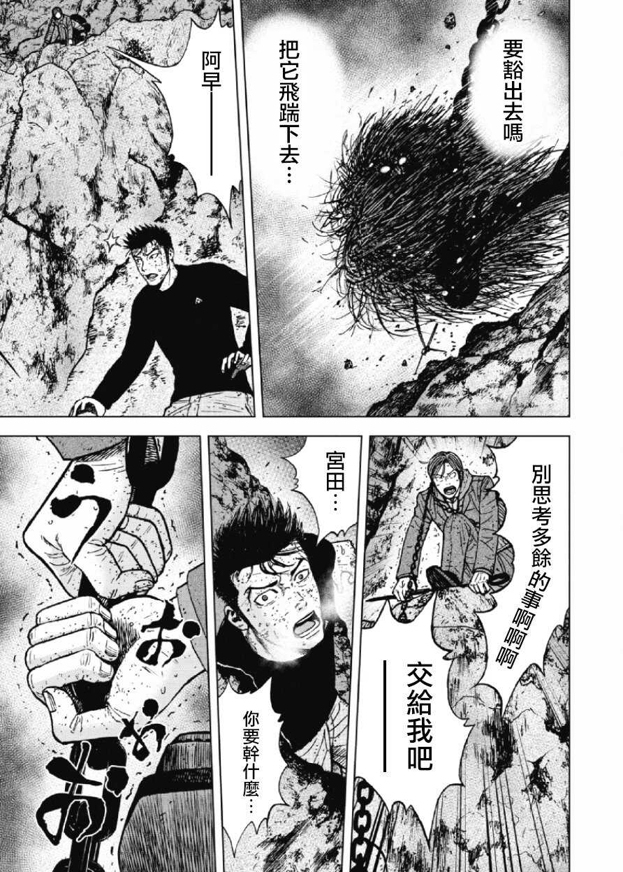 第32话-Monkey Peak-志名坂高次,粂田晃宏（第19张）