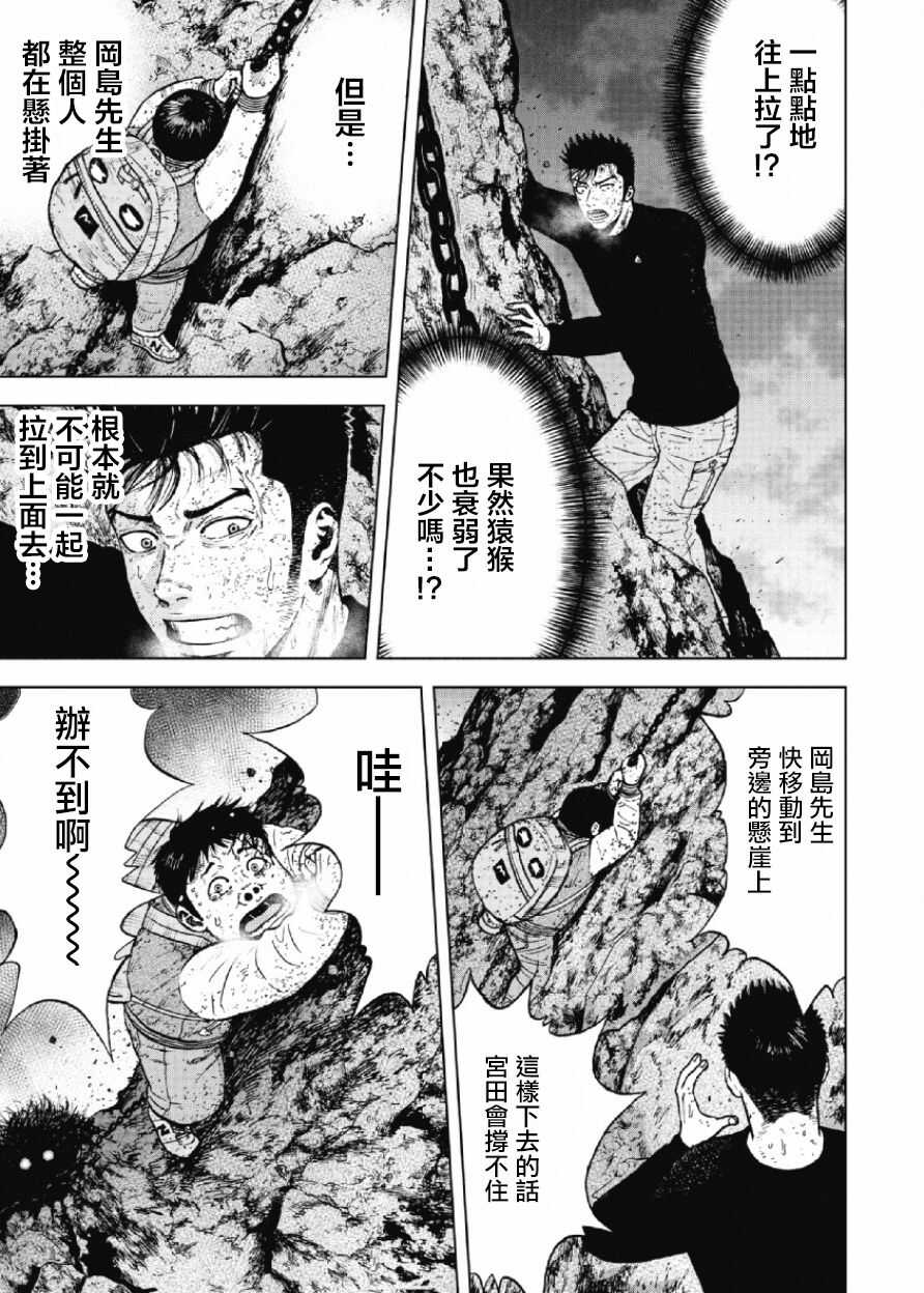 第33话-Monkey Peak-志名坂高次,粂田晃宏（第3张）