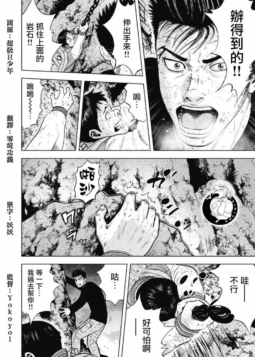 第33话-Monkey Peak-志名坂高次,粂田晃宏（第4张）